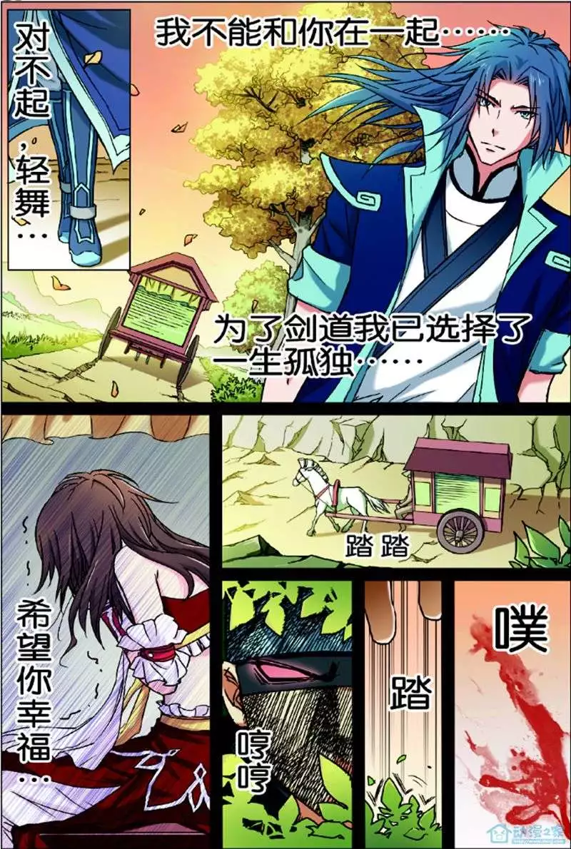 傲世九重天第01话