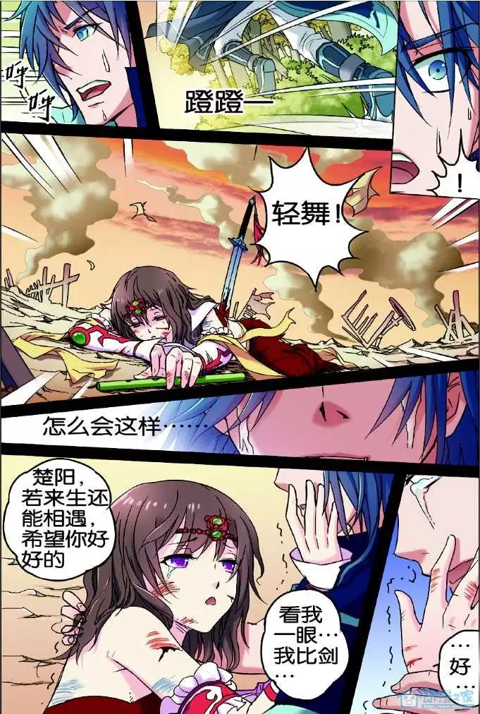 傲世九重天第01话