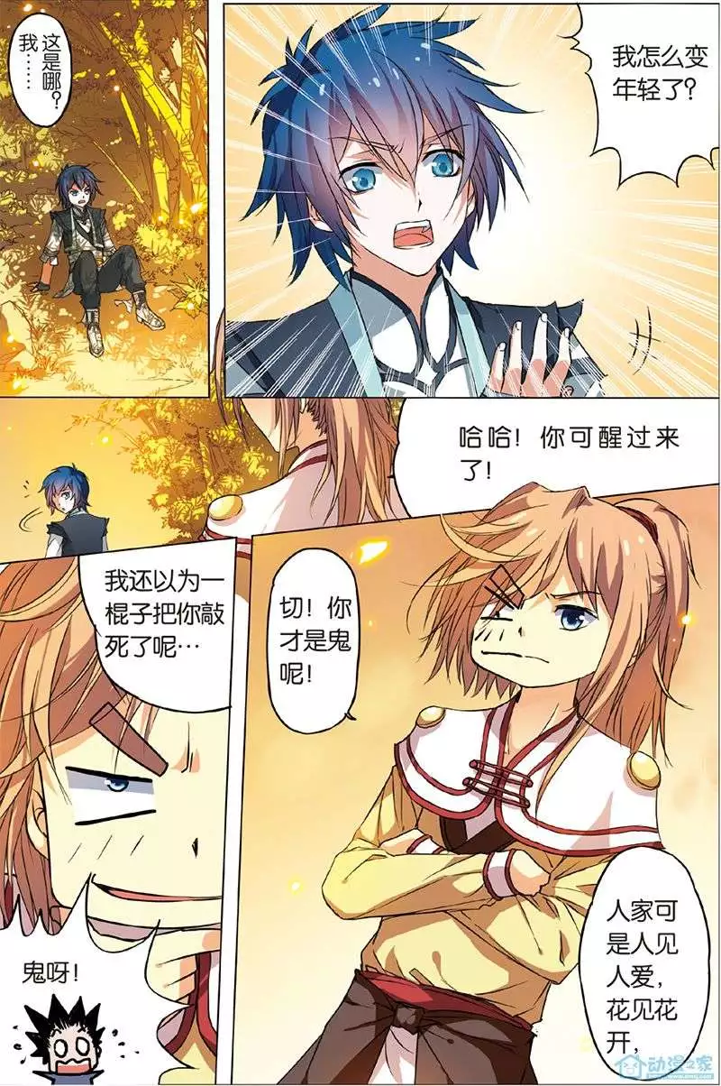 傲世九重天第02话 峰话路转春秋丹