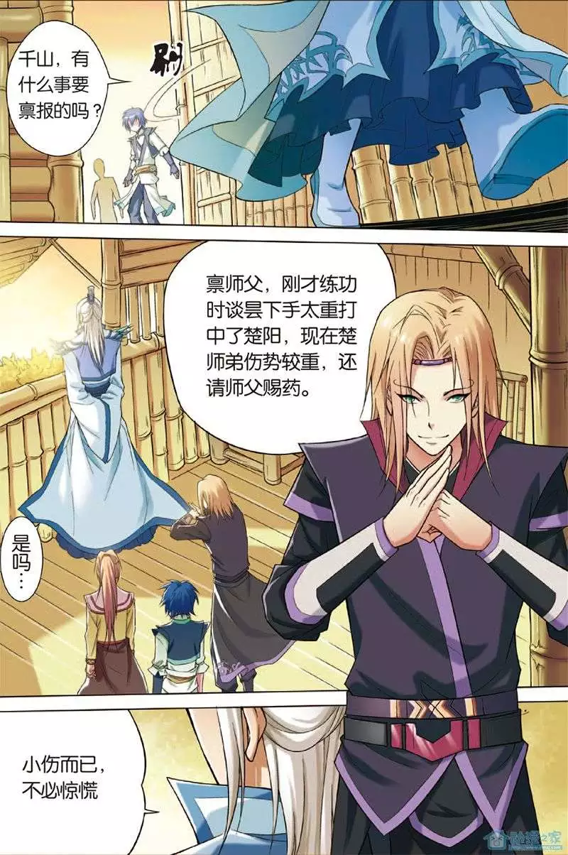 傲世九重天第02话 峰话路转春秋丹