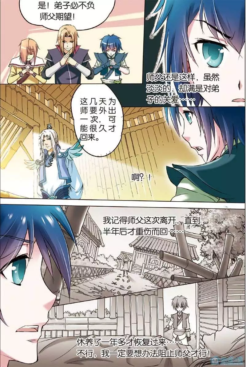 傲世九重天第02话 峰话路转春秋丹