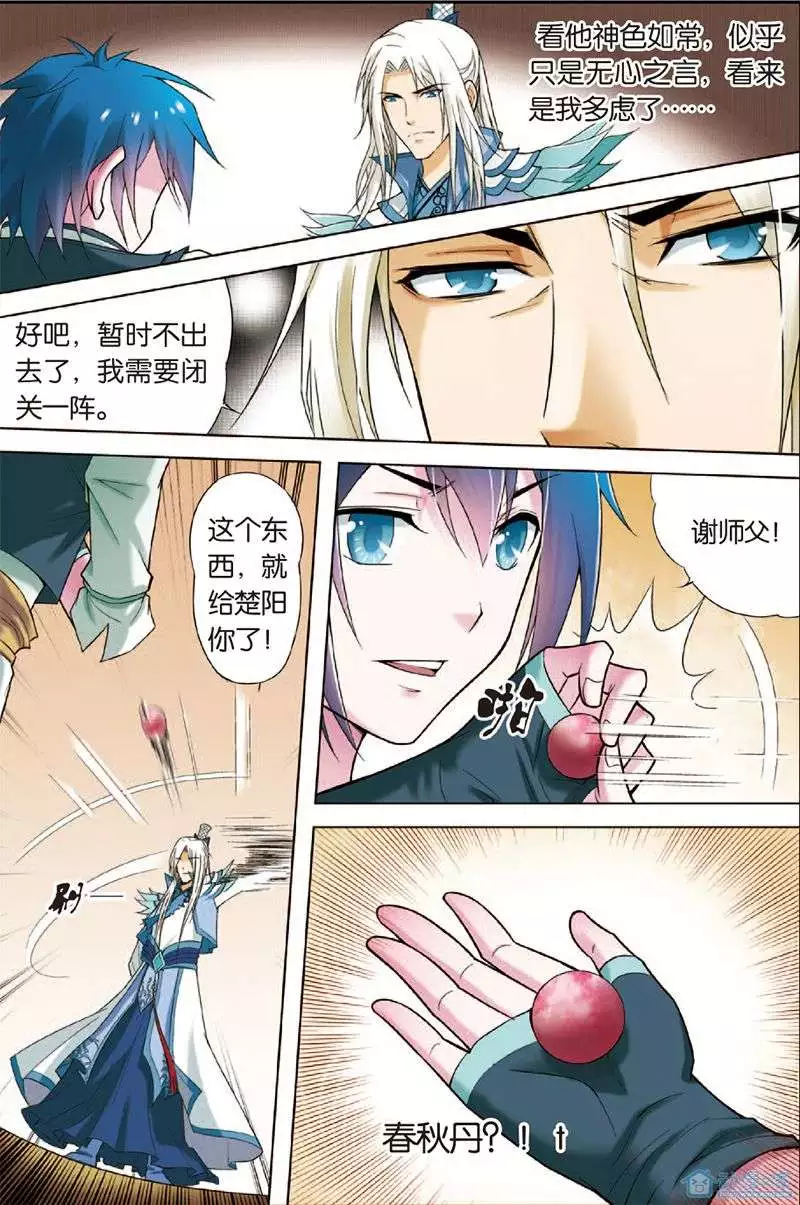 傲世九重天第02话 峰话路转春秋丹