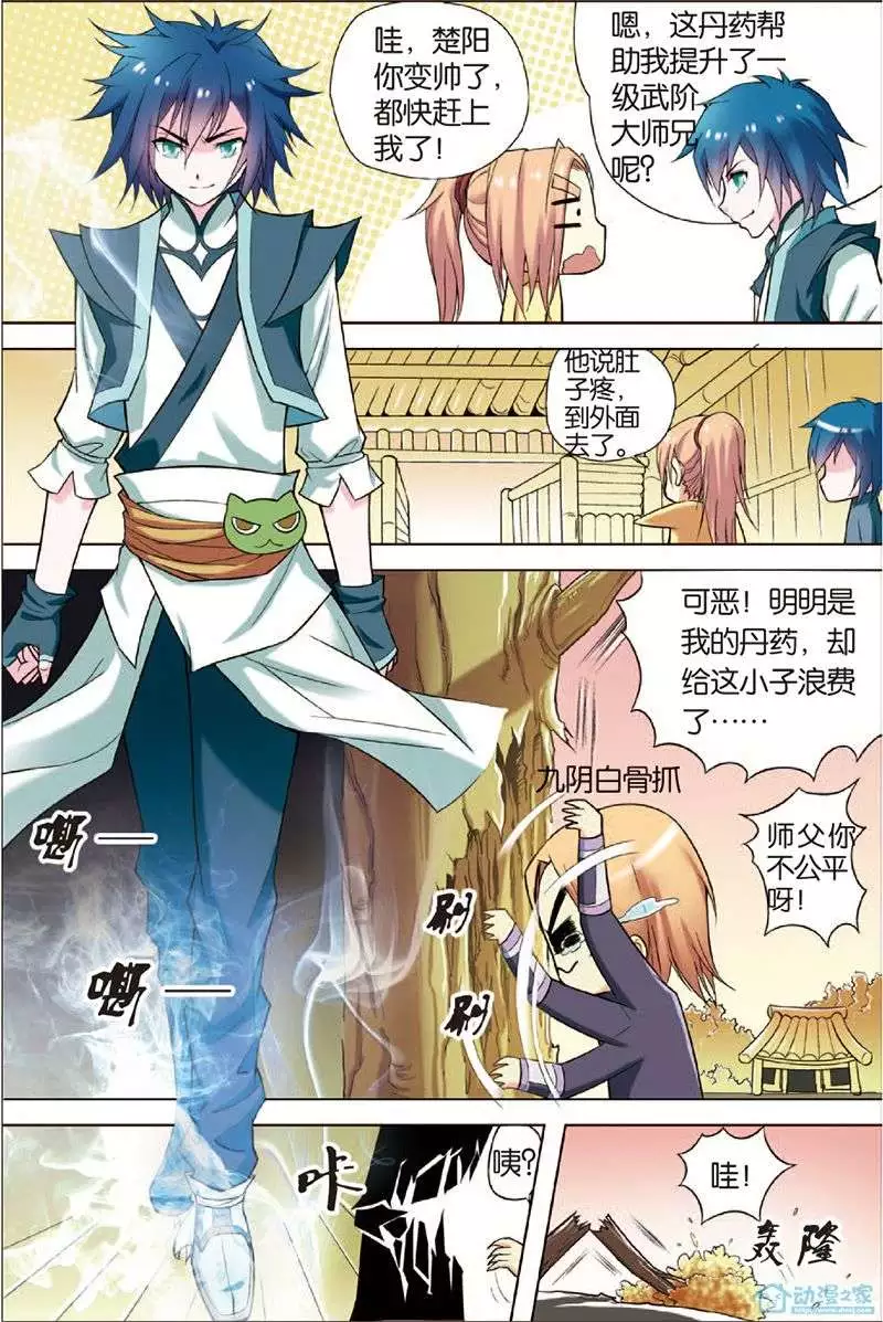 傲世九重天第02话 峰话路转春秋丹