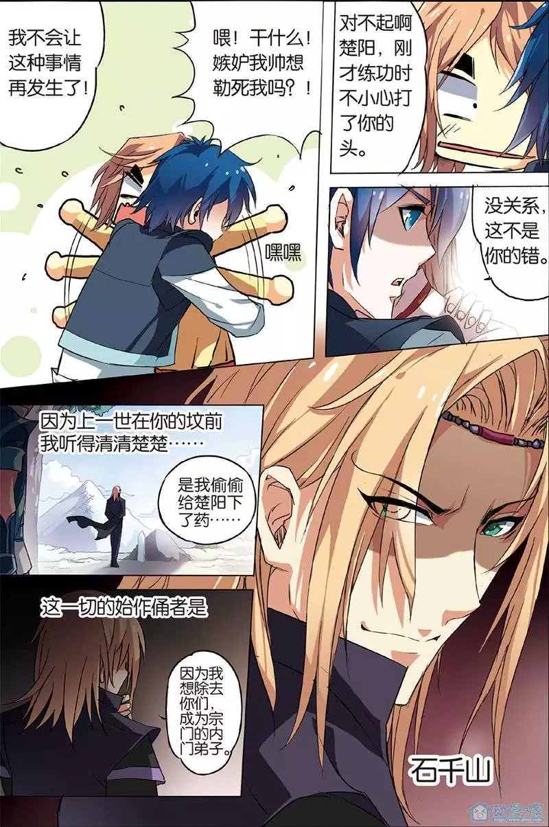傲世九重天第02话 峰话路转春秋丹