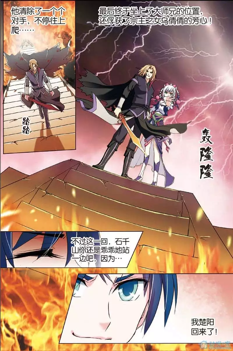 傲世九重天第02话 峰话路转春秋丹