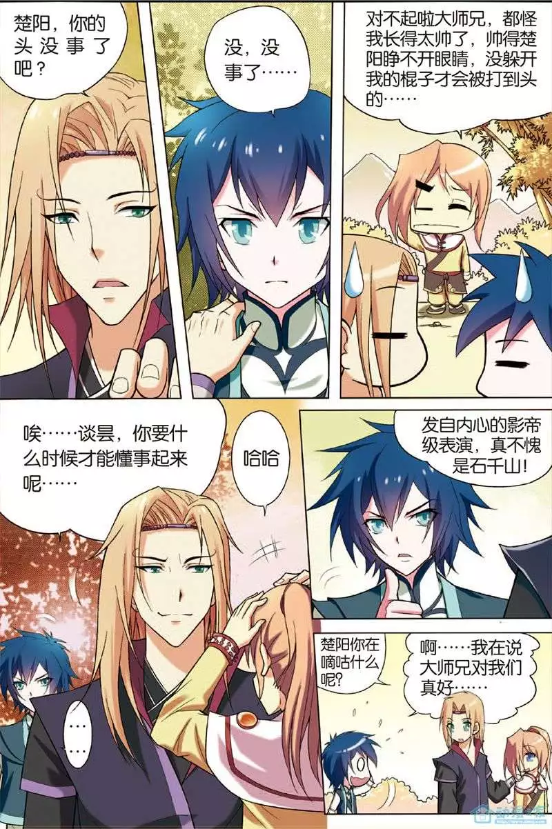 傲世九重天第02话 峰话路转春秋丹