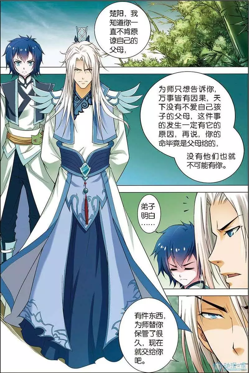 傲世九重天第04话 我才是受害者