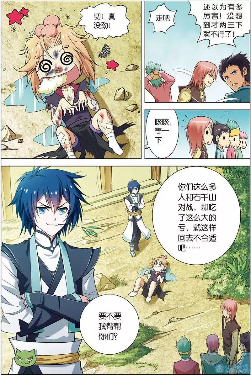 傲世九重天第04话 我才是受害者