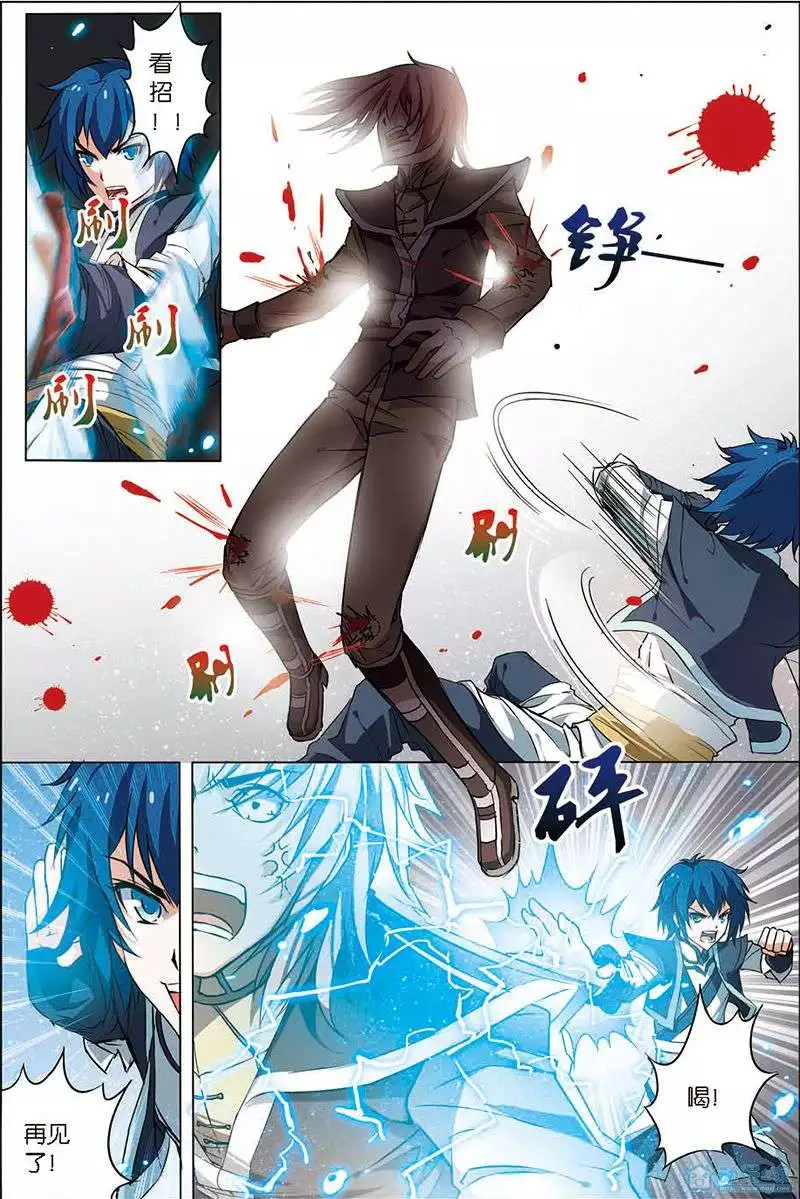 傲世九重天第04话 我才是受害者