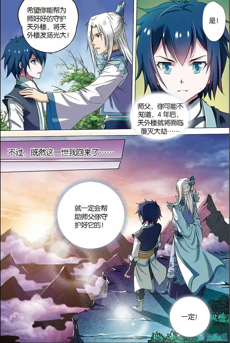 傲世九重天第04话 我才是受害者