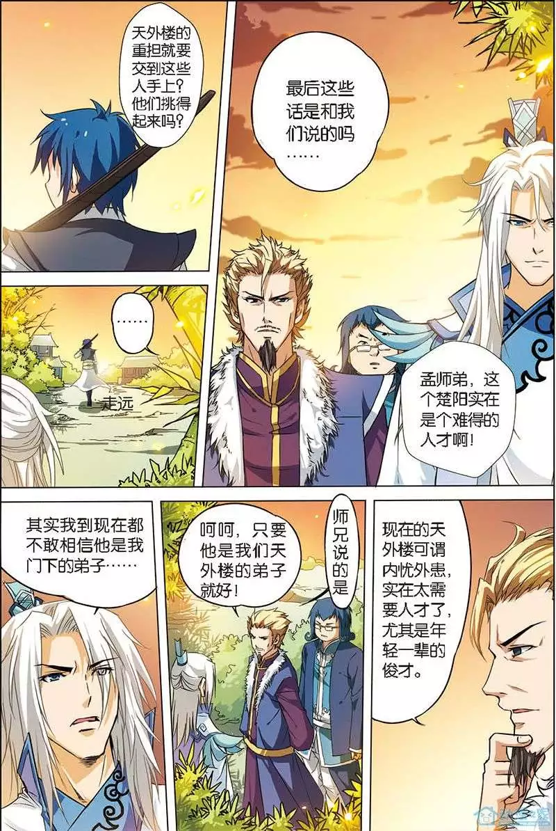 傲世九重天第04话 我才是受害者