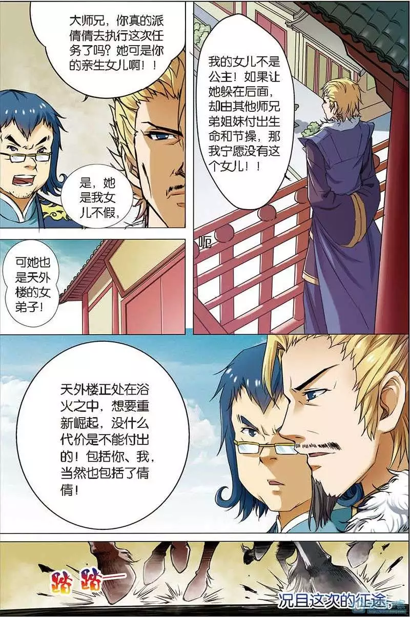 傲世九重天第04话 我才是受害者