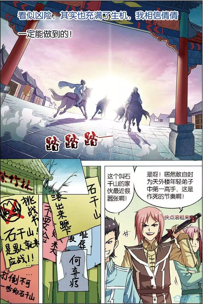 傲世九重天第04话 我才是受害者