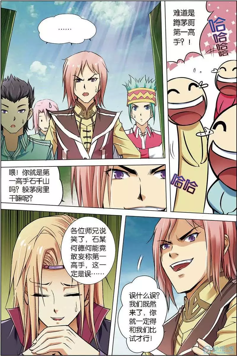 傲世九重天第04话 我才是受害者