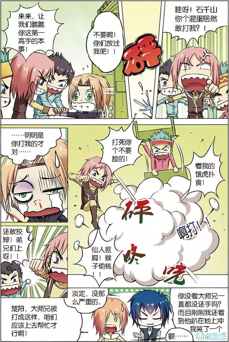 傲世九重天第04话 我才是受害者