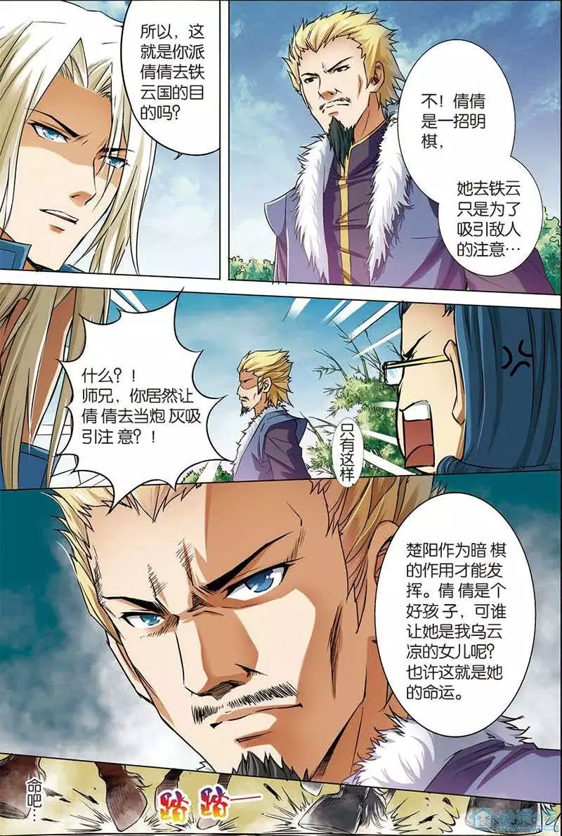 傲世九重天第05话 这个弟子不简单