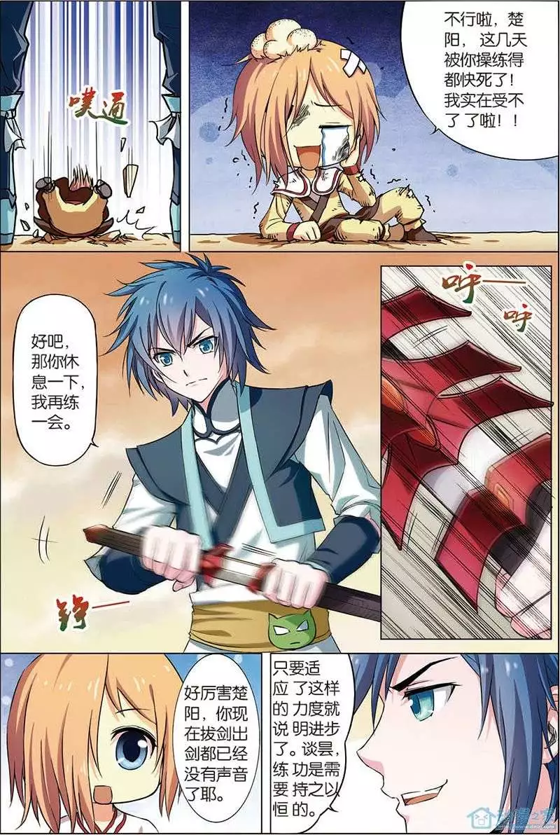 傲世九重天第05话 这个弟子不简单