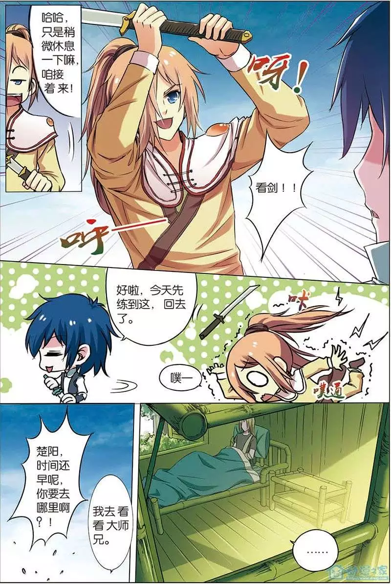 傲世九重天第05话 这个弟子不简单