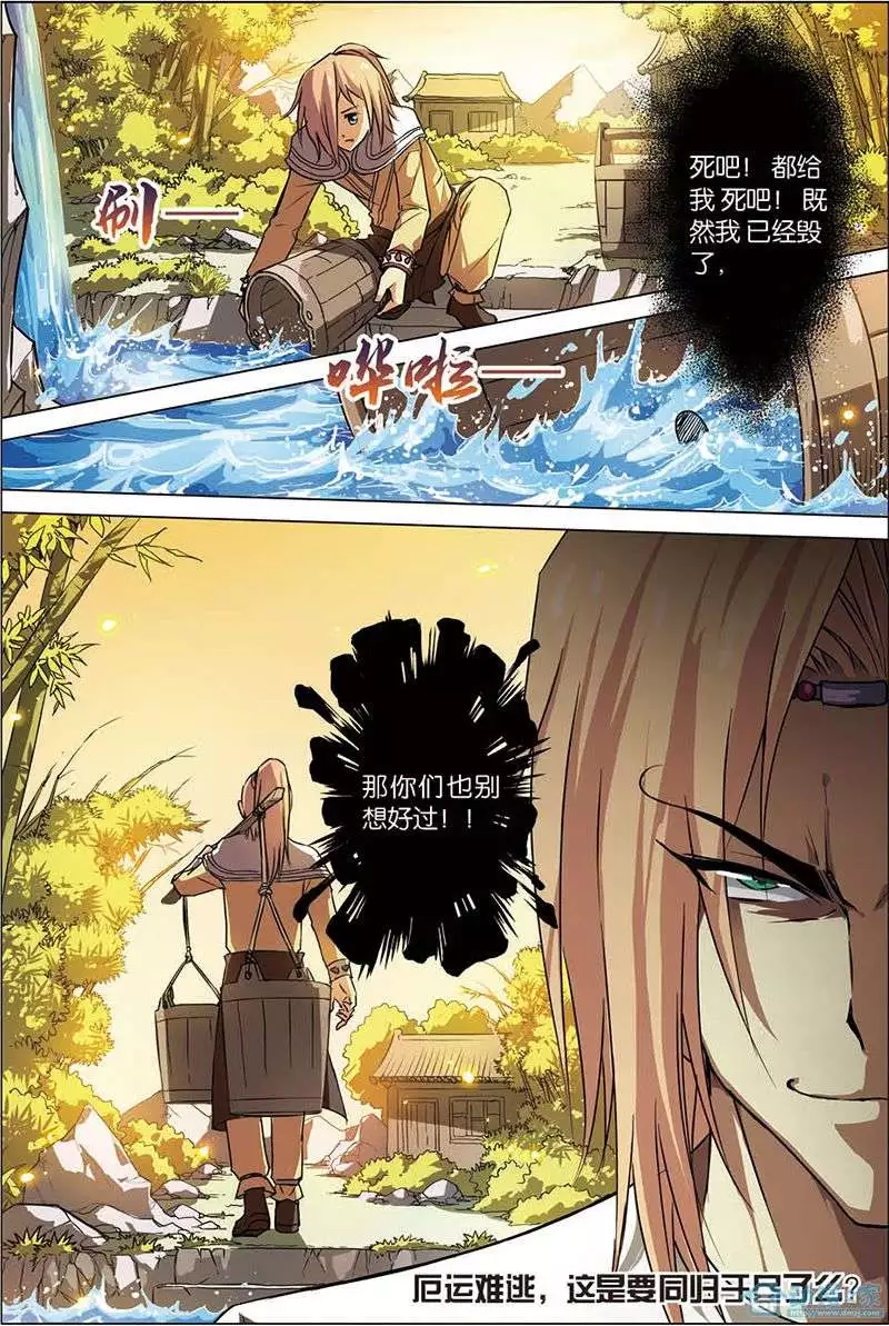 傲世九重天第05话 这个弟子不简单