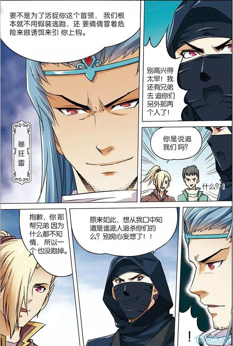 傲世九重天第05话 这个弟子不简单