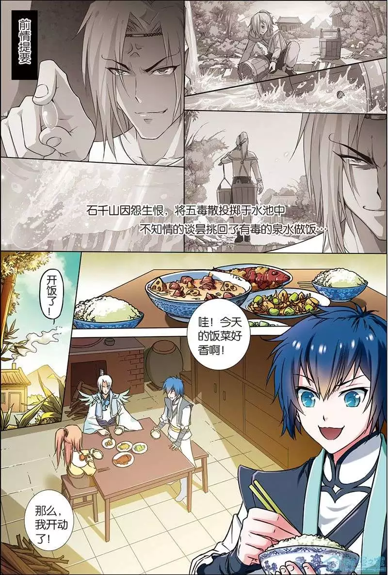 傲世九重天第06话 逐出师门