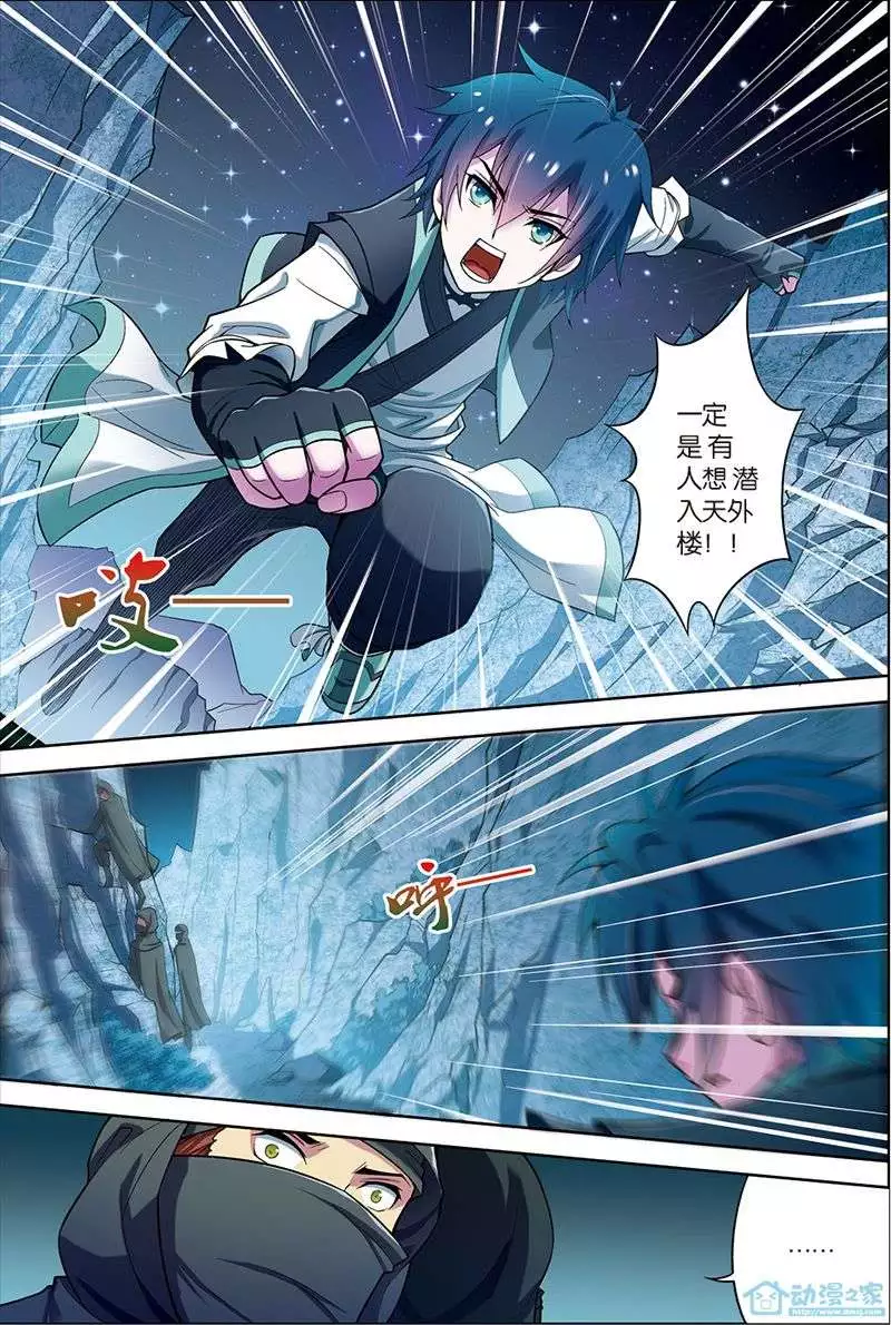 傲世九重天第06话 逐出师门