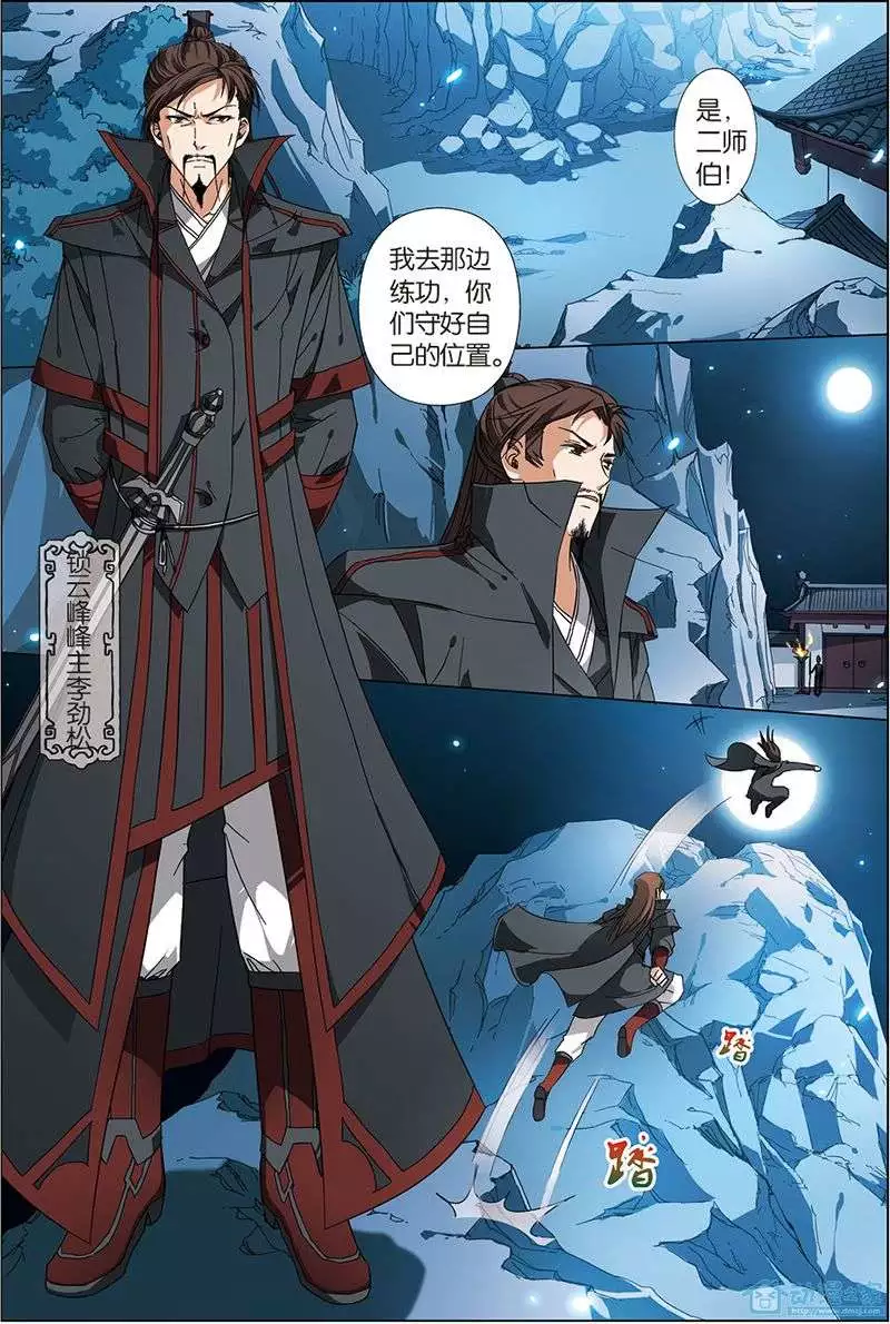 傲世九重天第06话 逐出师门
