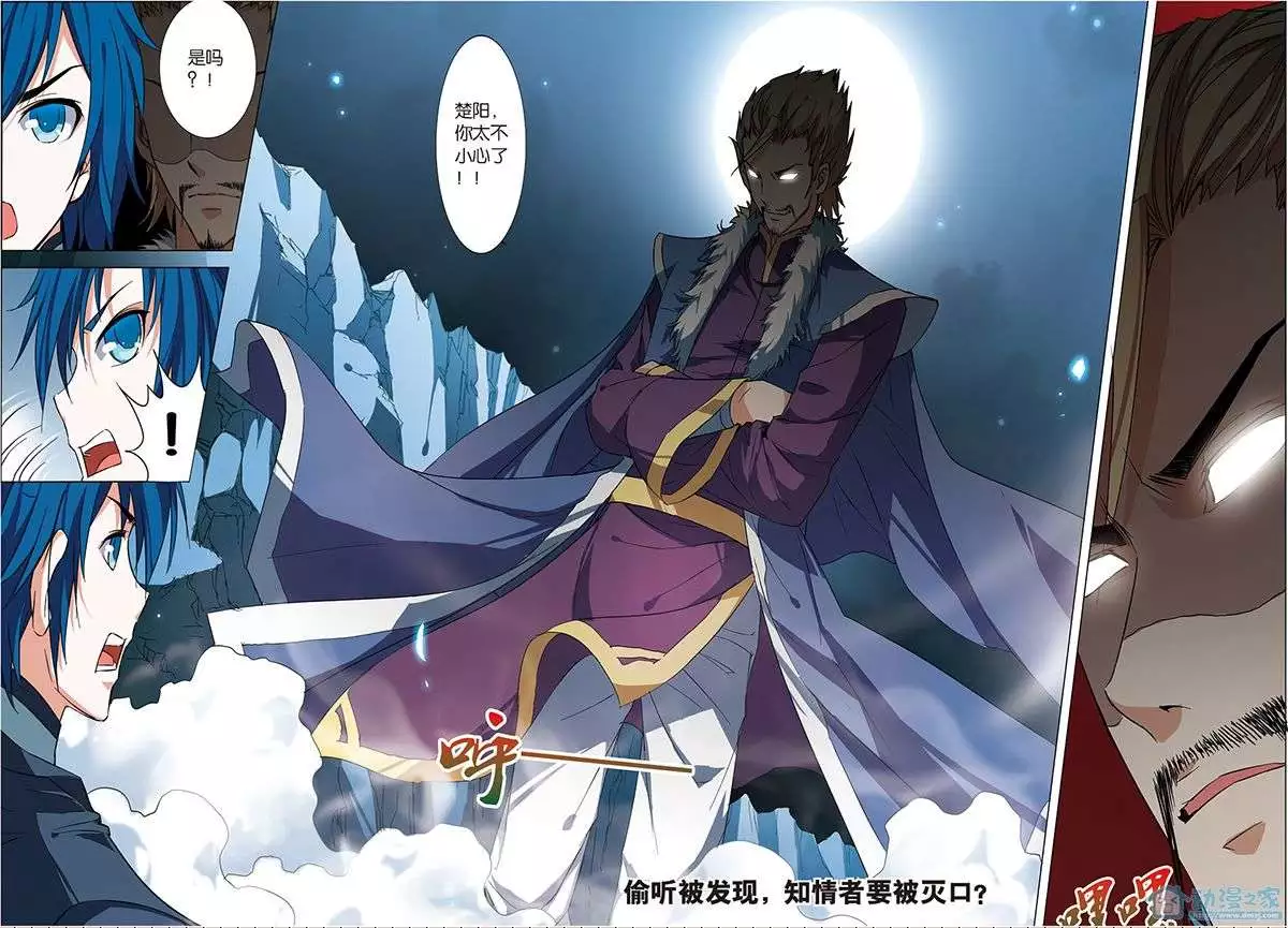 傲世九重天第06话 逐出师门