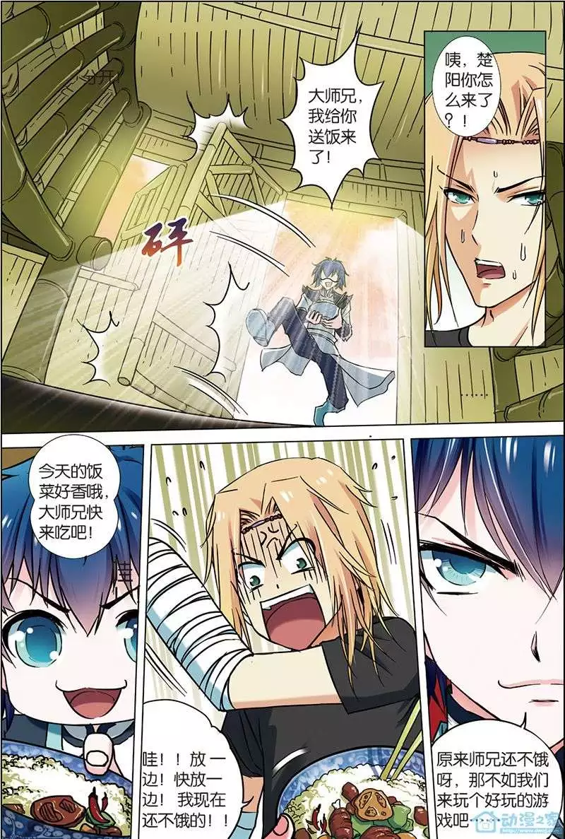 傲世九重天第06话 逐出师门