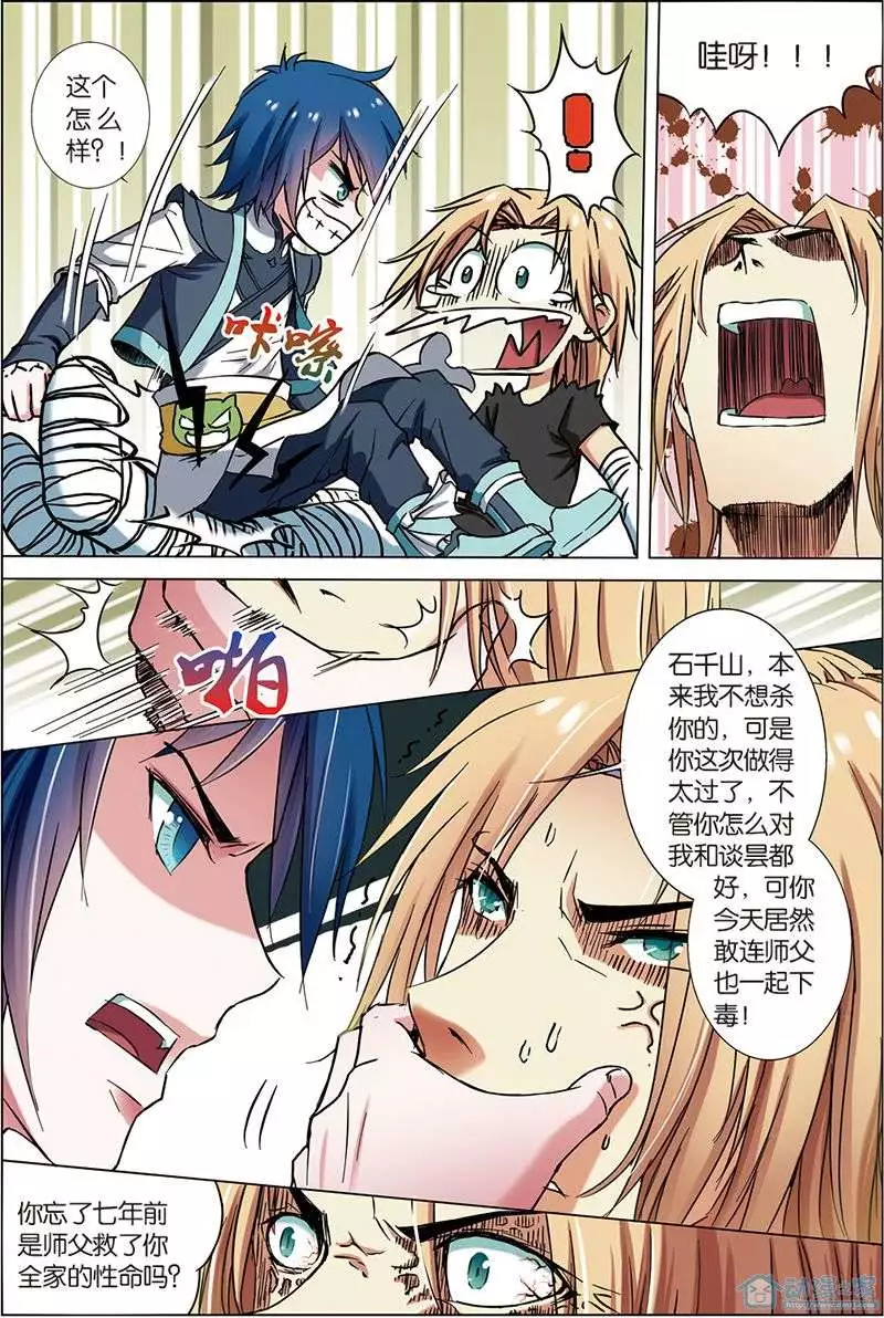 傲世九重天第06话 逐出师门