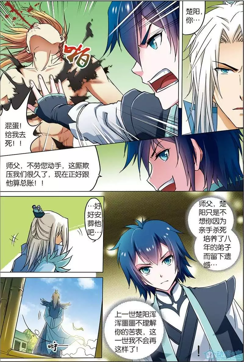 傲世九重天第06话 逐出师门