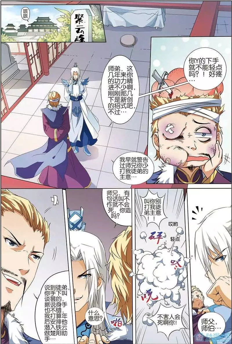 傲世九重天第08话 分别