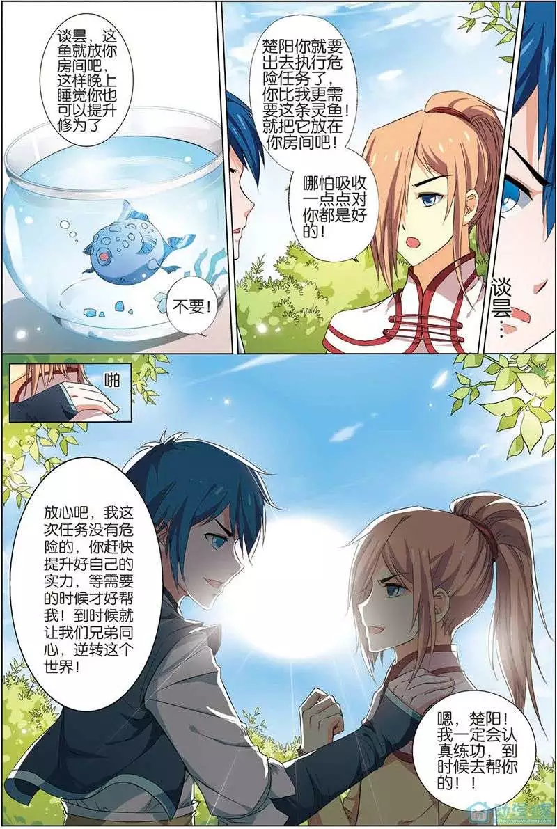 傲世九重天第08话 分别