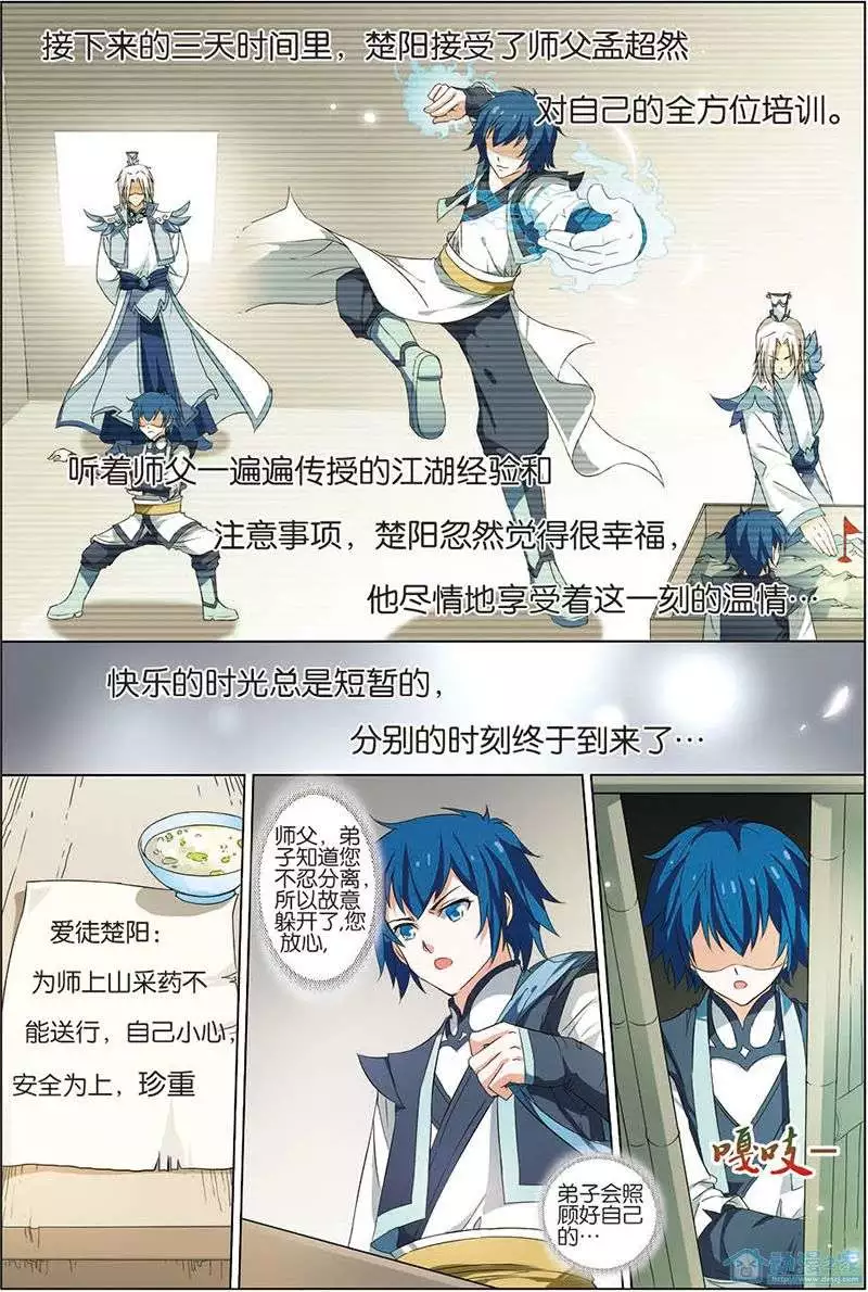 傲世九重天第08话 分别