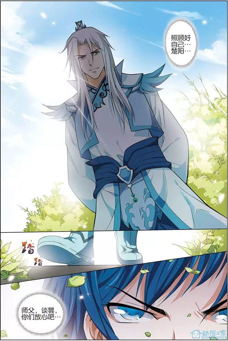 傲世九重天第08话 分别