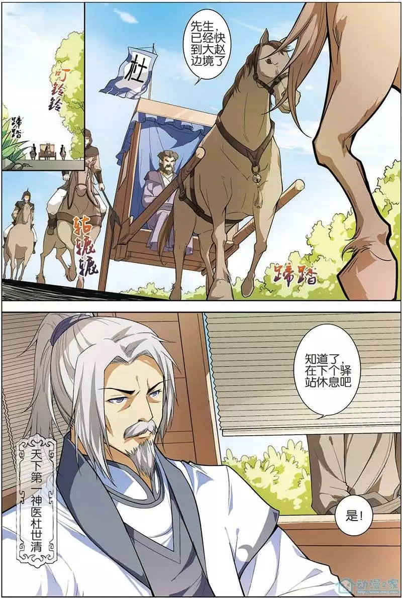 傲世九重天第08话 分别