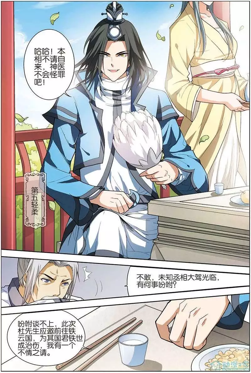 傲世九重天第08话 分别