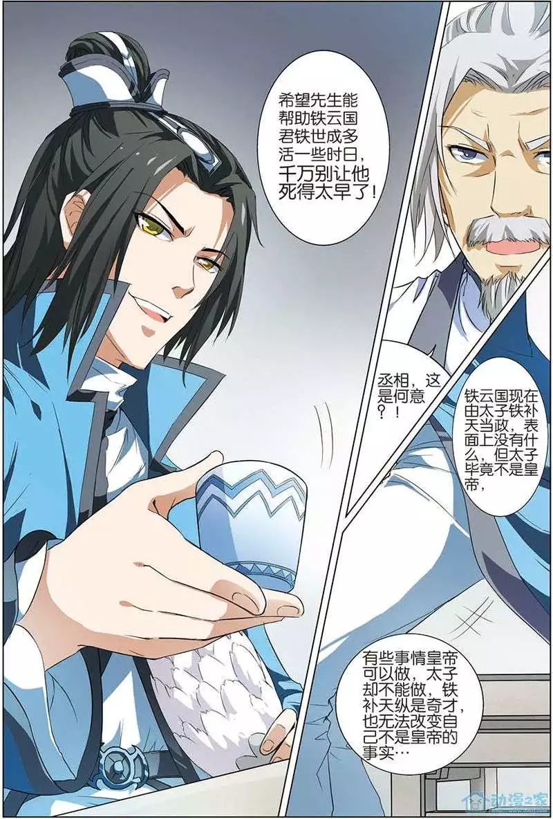 傲世九重天第08话 分别