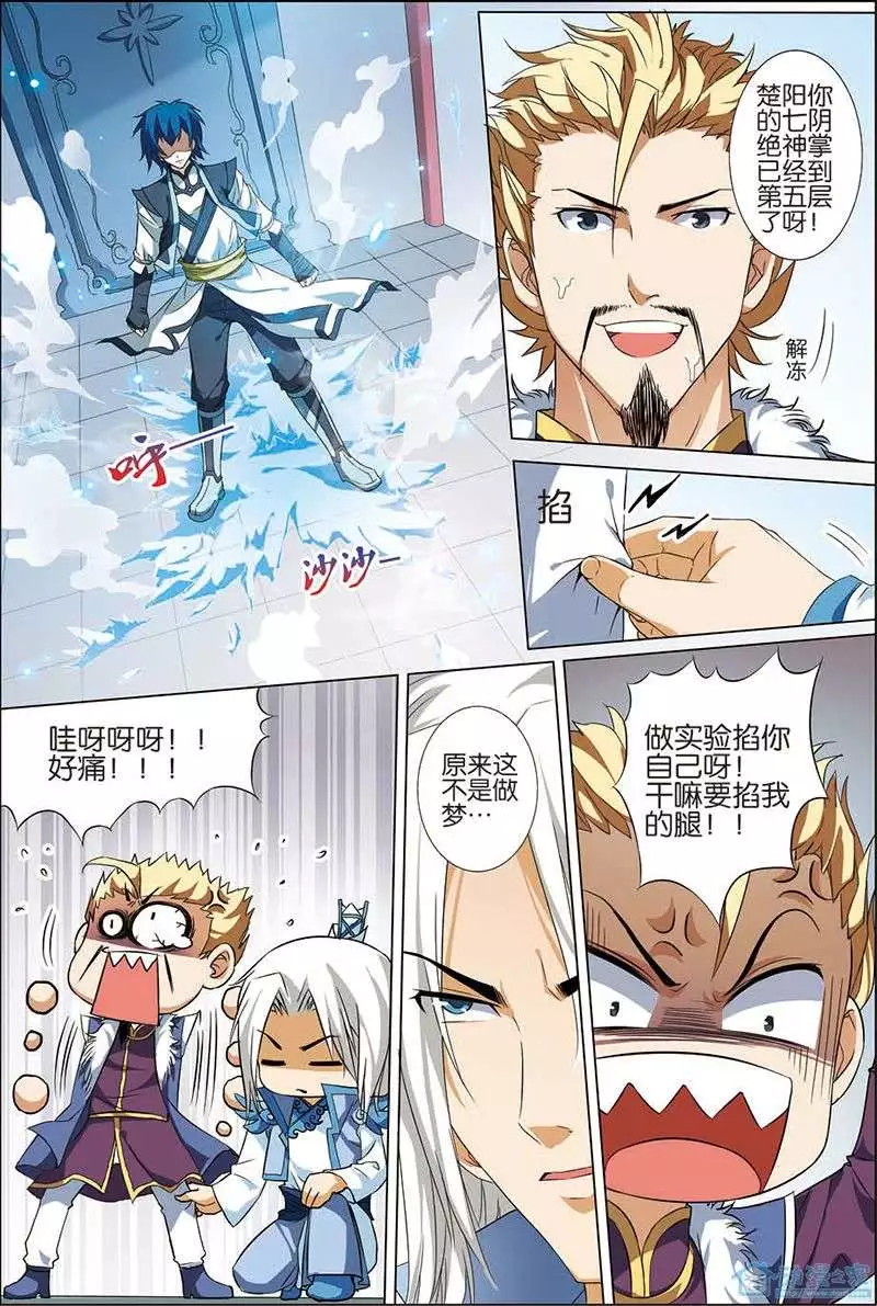 傲世九重天第08话 分别