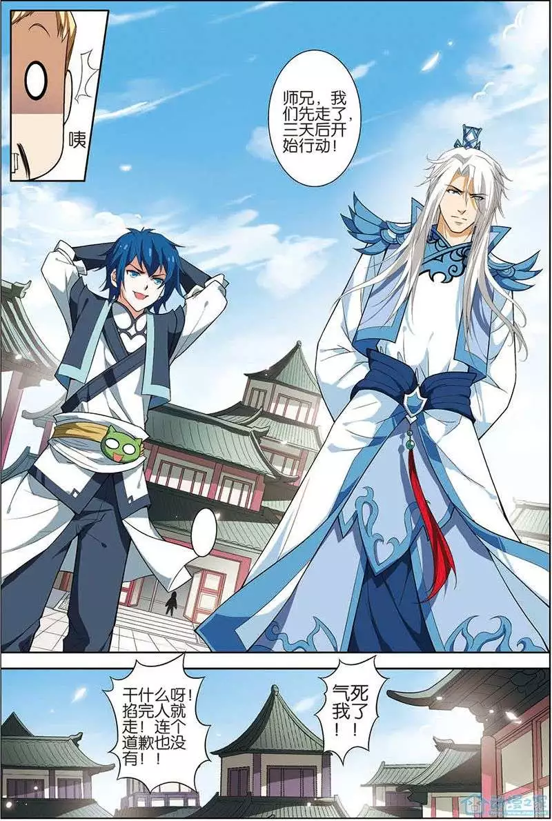 傲世九重天第08话 分别