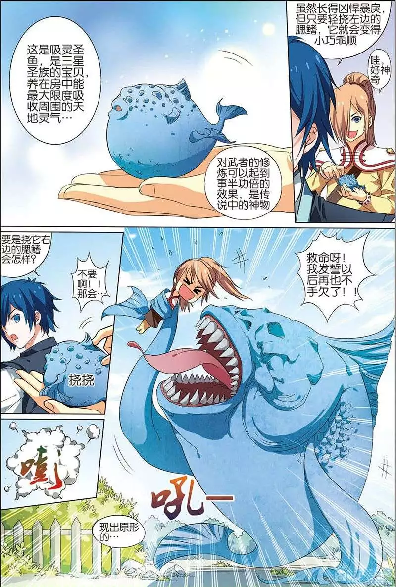 傲世九重天第08话 分别