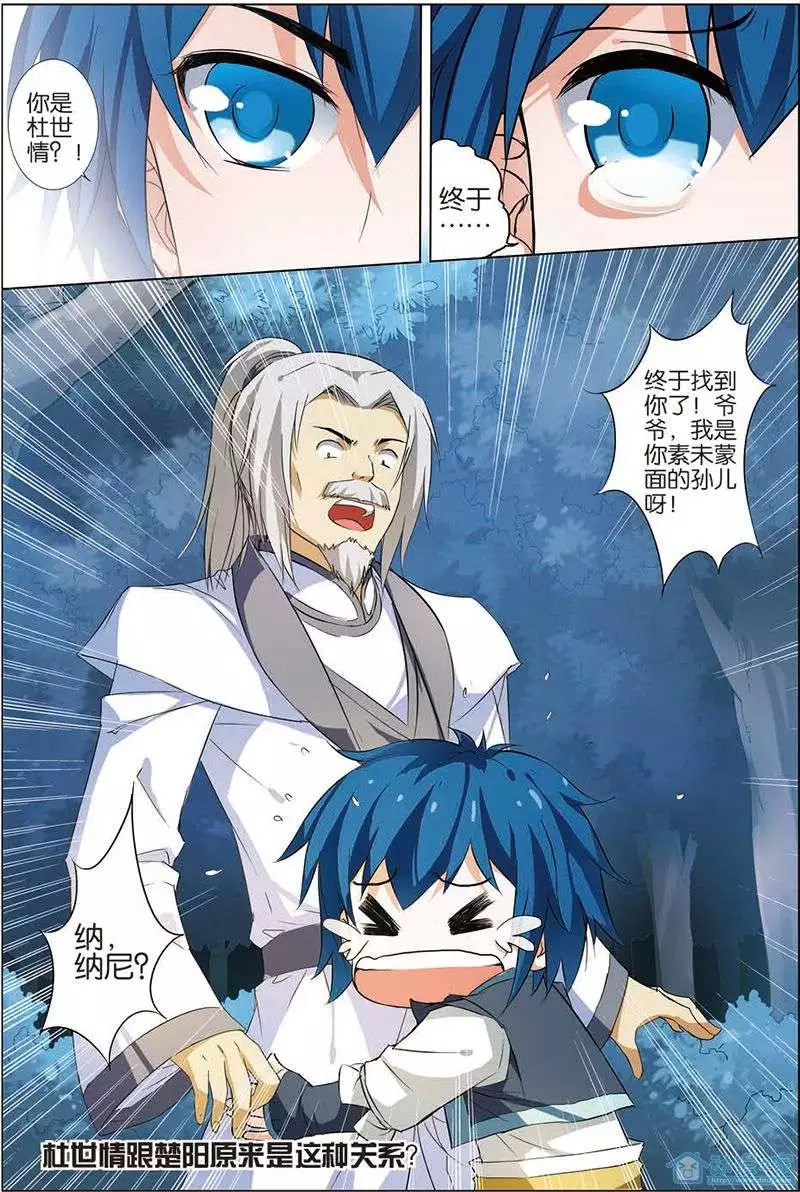 傲世九重天第09话 试马江湖