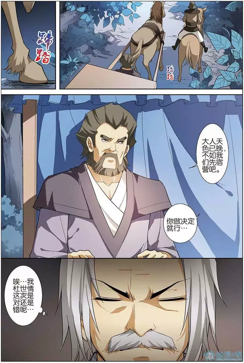 傲世九重天第09话 试马江湖