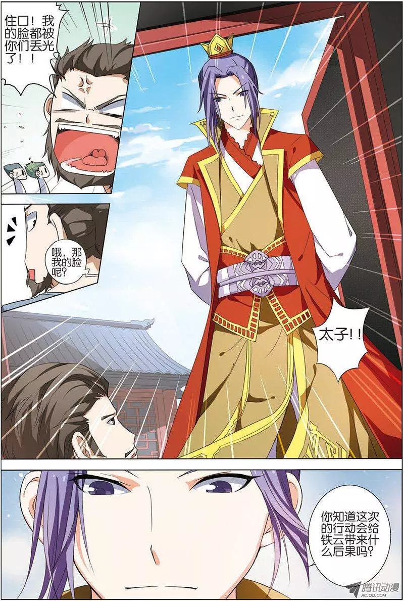 傲世九重天第12话 顾独行