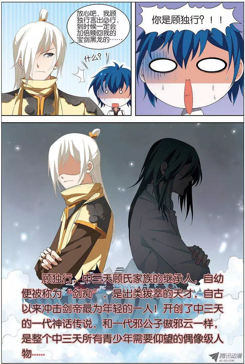 傲世九重天第12话 顾独行