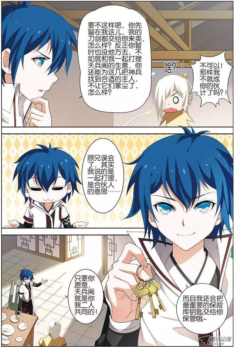 傲世九重天第12话 顾独行