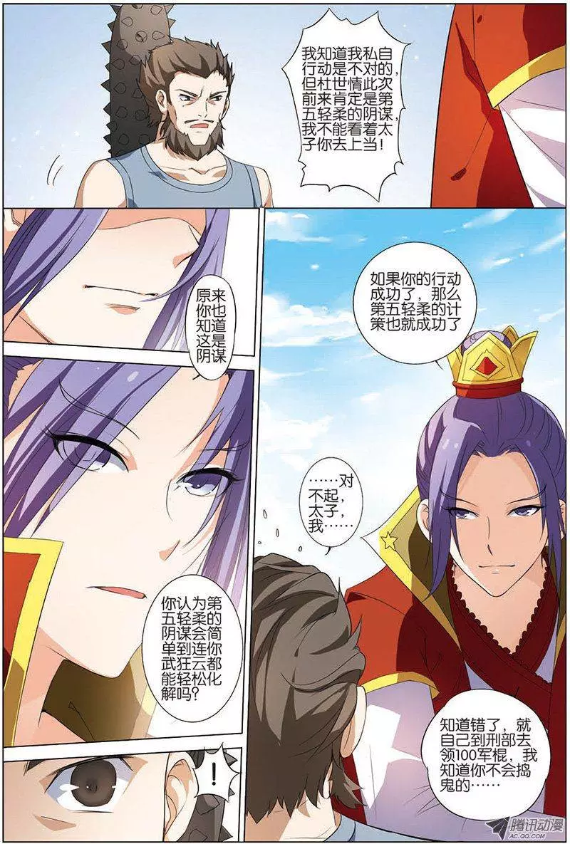 傲世九重天第12话 顾独行