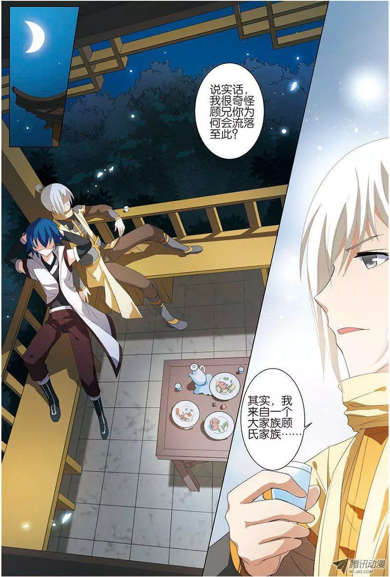 傲世九重天第12话 顾独行