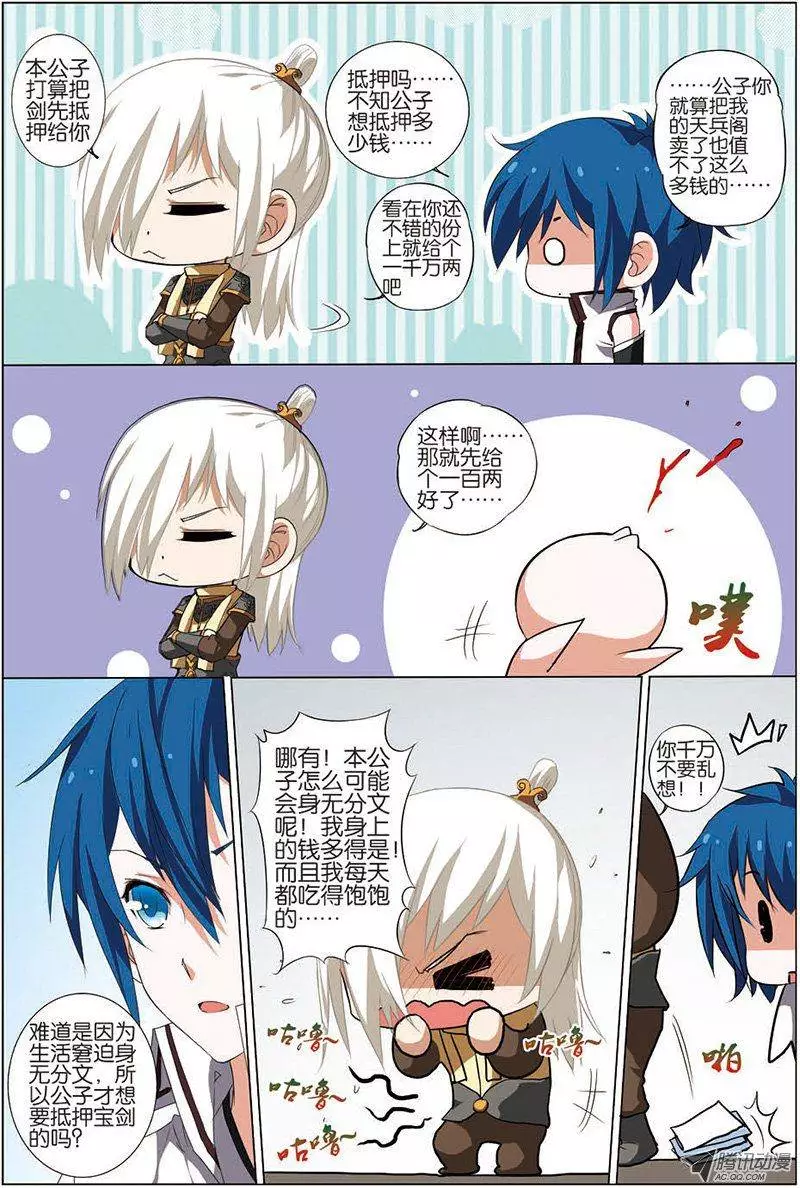 傲世九重天第12话 顾独行