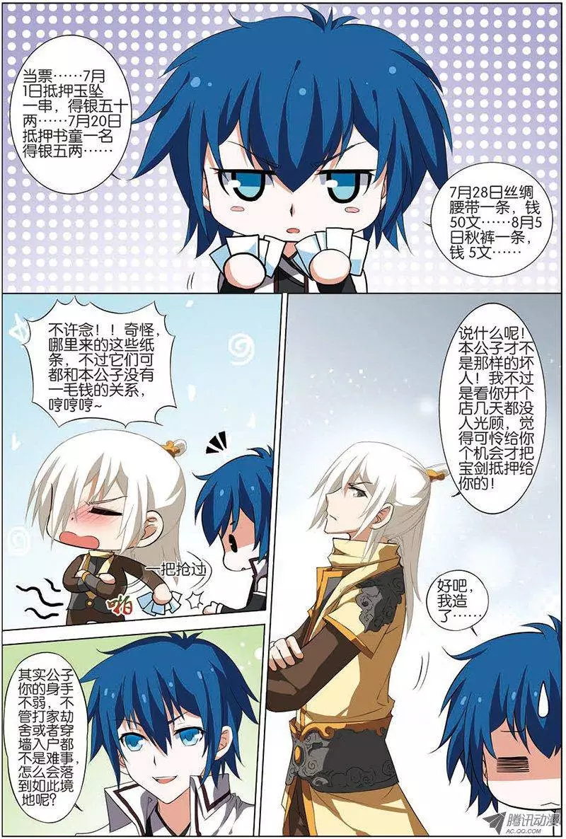 傲世九重天第12话 顾独行